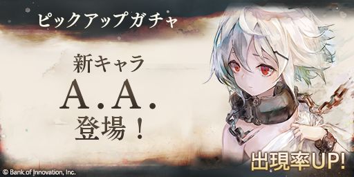 画像ギャラリー No.003のサムネイル画像 / 「メメントモリ」,新キャラ“【錆鉄の魔女】A.A.”が登場。キャンペーンも開催に