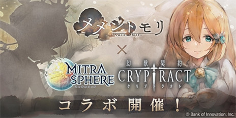 画像ギャラリー No.004のサムネイル画像 / 「メメントモリ」に「幻獣契約クリプトラクト」のリズ(CV:田村ゆかり)が登場。自社IPの合同コラボを本日スタート