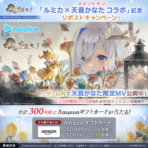 画像ギャラリー No.005のサムネイル画像 / 「メメントモリ」,ホロライブ「天音かなた」さんとのコラボイベントを開始。新キャラ「ルミカ」の専用曲の歌唱を担当し,MVがゲーム内に登場