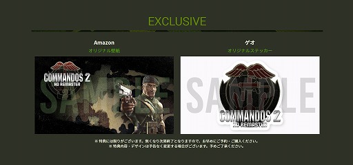 ꡼ No.002Υͥ / SwitchǡCommandos 2 - HD RemasterסŹŵΥ᡼