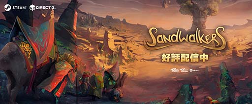 画像ギャラリー No.001のサムネイル画像 / ターン制ローグライク探索ADV「Sandwalkers」,Steamで正式リリース。4人でパーティを組み,絶え間なく地形が変わる世界を開拓しよう