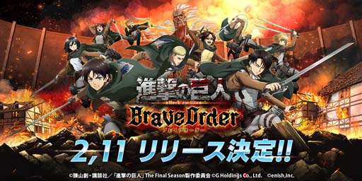画像ギャラリー No.004のサムネイル画像 / 「進撃の巨人 Brave Order」,事前登録者数40万人突破を記念したフォロー&RTキャンペーンが開催に