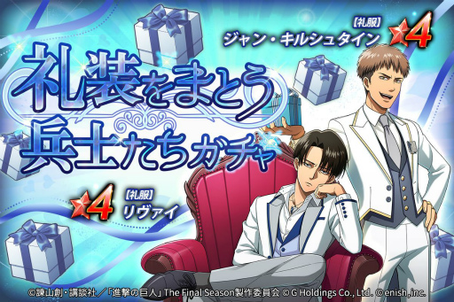 画像ギャラリー No.003のサムネイル画像 / 「進撃の巨人 Brave Order」に礼服をまとったリヴァイとジャンが登場