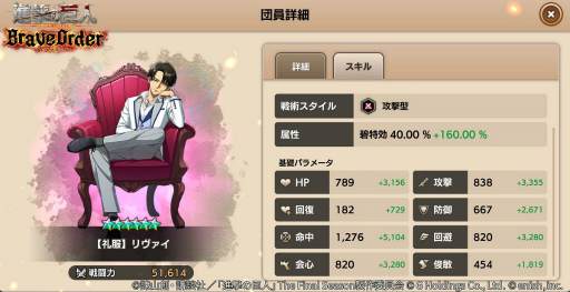 画像ギャラリー No.004のサムネイル画像 / 「進撃の巨人 Brave Order」に礼服をまとったリヴァイとジャンが登場