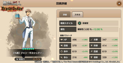 画像ギャラリー No.005のサムネイル画像 / 「進撃の巨人 Brave Order」に礼服をまとったリヴァイとジャンが登場