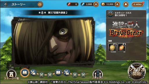 画像ギャラリー No.002のサムネイル画像 / 「進撃の巨人 Brave Order」,新章“8章9章”追加。アップデート記念キャンペーンも開催中