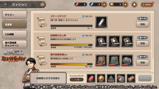 画像ギャラリー No.003のサムネイル画像 / 「進撃の巨人 Brave Order」,新章“8章9章”追加。アップデート記念キャンペーンも開催中