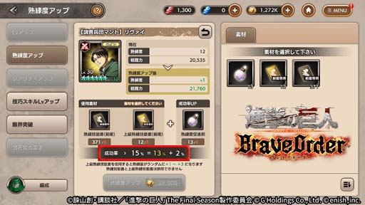 画像ギャラリー No.005のサムネイル画像 / 「進撃の巨人 Brave Order」,新章“8章9章”追加。アップデート記念キャンペーンも開催中