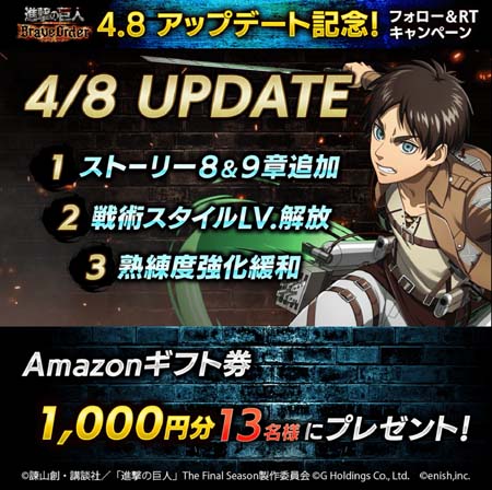 画像ギャラリー No.006のサムネイル画像 / 「進撃の巨人 Brave Order」,新章“8章9章”追加。アップデート記念キャンペーンも開催中