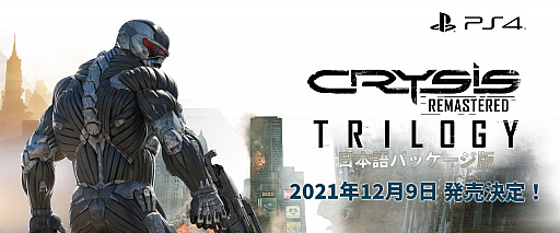 ꡼ No.001Υͥ / TGS 2021ϡCrysis Remastered TrilogyסPS4ܸǤȯ2021ǯ129˷ꡣꥸʥǤȤӱ