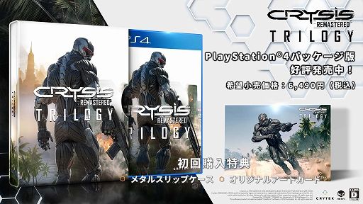 ꡼ No.002Υͥ / Crysis Remastered TrilogyפPS4ܸѥåǤȯˡ饤꡼3ޥƼϿ