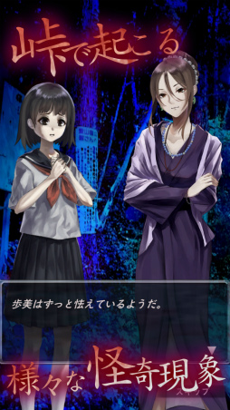 画像ギャラリー No.003のサムネイル画像 / 和製ホラー×マッチ3パズルゲーム「怪奇!三致峠」の配信が開始