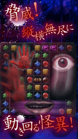 画像ギャラリー No.004のサムネイル画像 / 和製ホラー×マッチ3パズルゲーム「怪奇!三致峠」の配信が開始