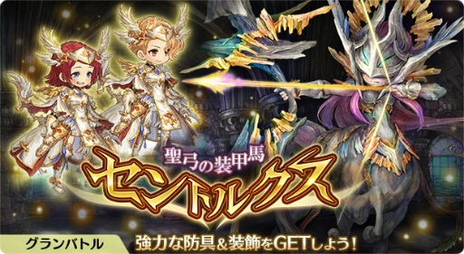 画像ギャラリー No.002のサムネイル画像 / 「亜人王女と龍人英雄」,セントルクスやエグリマなどの新登場ボスを討伐するバトルイベントを開催