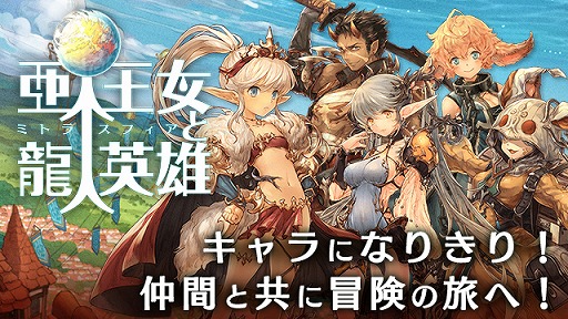 画像ギャラリー No.001のサムネイル画像 / 「亜人王女と龍人英雄」,グランバトル“岩窟に潜む怪腕尾 ドリトラル”を開催