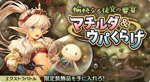 画像ギャラリー No.003のサムネイル画像 / 「亜人王女と龍人英雄」,グランバトル“岩窟に潜む怪腕尾 ドリトラル”を開催