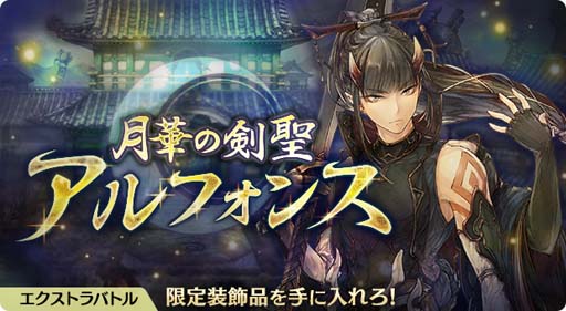 画像ギャラリー No.003のサムネイル画像 / 「亜人王女と龍人英雄」,グランバトル“果てなき智慧の数奇鳥 ゾフィアウル”開催中。☆4防具2種も販売開始