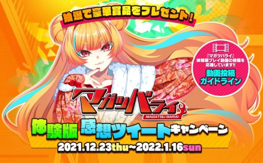 画像ギャラリー No.001のサムネイル画像 / 「マガツバライ」の体験版が配信開始。出演声優の直筆サイン色紙が当たる“体験版感想ツイートキャンペーン”を実施
