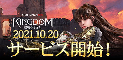 ꡼ No.001Υͥ / KINGDOMΤפӥϡθܤǽѤѿȤħΥޥ۸MMORPG