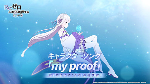 画像ギャラリー No.002のサムネイル画像 / 「Re:ゼロから始める異世界生活 INFINITY」が10月13日に配信へ。ラムとレムのキャラソン試聴動画が10月2日に公開予定であることも明らかに