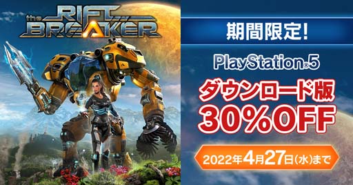 ꡼ No.001Υͥ / PS5ǡThe RiftbreakerסDLǤ30%OFFȤʤ륻򳫺档427ޤ