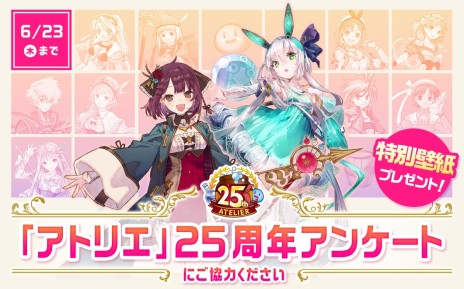 画像ギャラリー No.002のサムネイル画像 / 「アトリエ」シリーズ25周年記念,本日よりニンテンドーeショップにてセール開催。特設サイトでの各種キャンペーンも