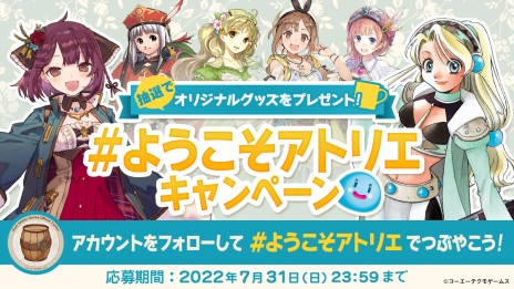 画像ギャラリー No.004のサムネイル画像 / 「アトリエ」シリーズ25周年記念,本日よりニンテンドーeショップにてセール開催。特設サイトでの各種キャンペーンも