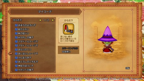 画像ギャラリー No.006のサムネイル画像 / 「ドラゴンクエストX 目覚めし五つの種族 オフライン」,魔法の仕立て術“マイコーデ”と,二つのおしゃれ施設の情報が明らかに