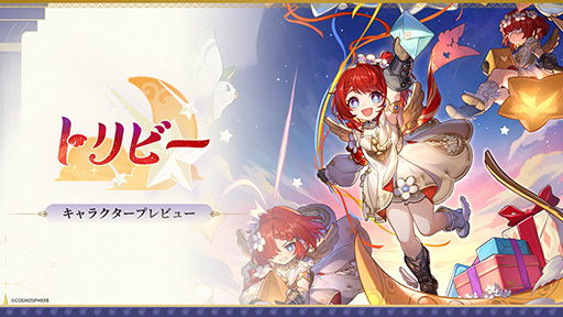 画像ギャラリー No.001のサムネイル画像 / 「崩壊:スターレイル」,トリビー(調和・量子)のキャラクタープレビューを公開。結界を展開して味方をバフするサポーター