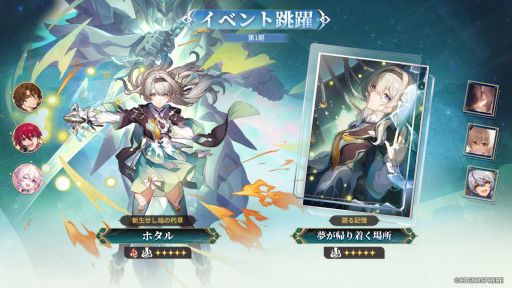 画像ギャラリー No.002のサムネイル画像 / 「崩壊:スターレイル」,Ver.3.8「記憶は夢のプロローグ」アップデートを実施。限定星5キャラクター「ダリア」(CV:佐々木未来)が登場