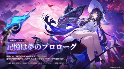 画像ギャラリー No.003のサムネイル画像 / 「崩壊:スターレイル」,Ver.3.8「記憶は夢のプロローグ」アップデートを実施。限定星5キャラクター「ダリア」(CV:佐々木未来)が登場