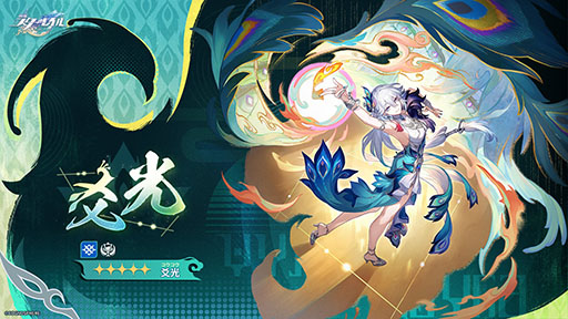 画像ギャラリー No.001のサムネイル画像 / 「崩壊：スターレイル」，新限定星5キャラクター「爻光」「火花」を発表。「花火」と「ブラックスワン」の強化もVer.4.0で実施