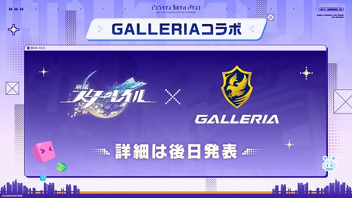 画像ギャラリー No.011のサムネイル画像 / 「崩壊：スターレイル」公式番組“二相楽園到着特番”で発表された情報まとめ。星玉などが手に入るシリアルコードも要チェック