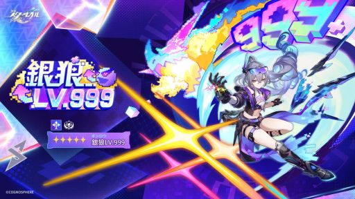 画像ギャラリー No.001のサムネイル画像 / 「崩壊：スターレイル」，キャラクター「銀狼LV.999」（CV：阿澄佳奈）を公開。無敵のプレイヤーである彼女の属性は「虚数」，運命は「愉悦」