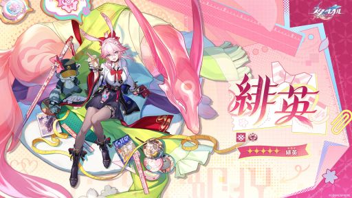 画像ギャラリー No.001のサムネイル画像 / 「崩壊：スターレイル」，星5キャラクター「緋英」（CV：佐倉綾音）の情報を公開。属性は「物理」，運命は「愉悦」