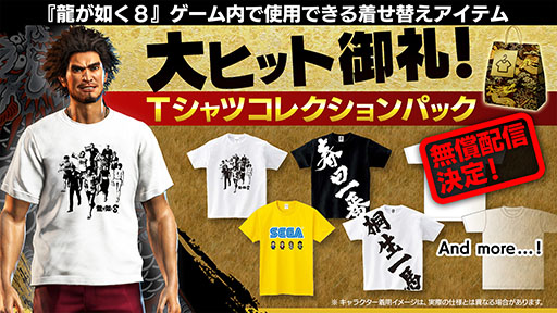 画像ギャラリー No.002のサムネイル画像 / 「龍が如く8」,シリーズ史上最速で累計販売本数が100万本を突破。これを記念した「Tシャツコレクションパック」のプレゼントも