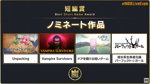 ꡼ No.015Υͥ / INDIE Live Expo Awards 2022ɤޤϡUnpackingפ˷ꡣƼޥȥޤȤ