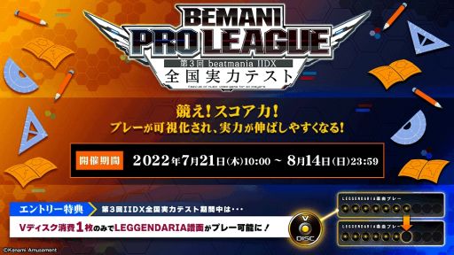 ꡼ No.001Υͥ / BEMANI PRO LEAGUE 3 beatmania IIDX ϥƥȡ׳šϤθܻؤ륤٥
