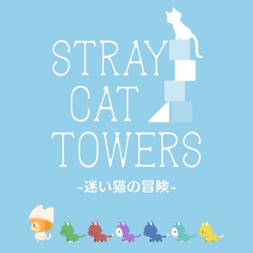���������꡼ No.007�Υ���ͥ������ / �ѥ��륲���ॢ�ץ���¤�ǭ������ -Stray Cat Towers-�פ��ۿ�����