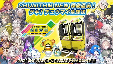 ꡼ No.002Υͥ / ɲڥCHUNITHM NEWפ114˲ƯϡΤ俷ǽܥ٥Ȥξʤɤȯɽ