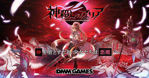 ���������꡼ No.002�Υ���ͥ������ / DMM GAMES�ǿ���ֿ������Υ��ꥢ�פλ�����Ͽ���դ����ϡ�����ȷ��󤷤�����ã���臘��3D�ꥢ�륿����Хȥ�RPG��