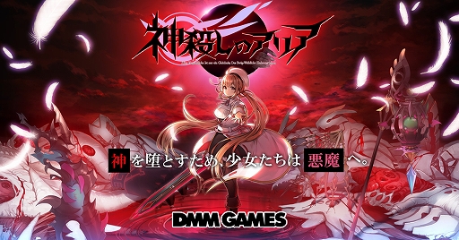 画像ギャラリー No.001のサムネイル画像 / 「神殺しのアリア」のリリース日が11月29日に決定。カウントダウンキャンペーンもスタート
