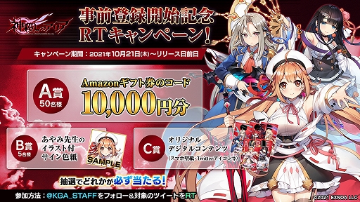 画像ギャラリー No.003のサムネイル画像 / 「神殺しのアリア」のリリース日が11月29日に決定。カウントダウンキャンペーンもスタート