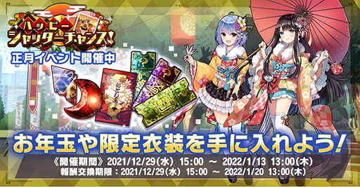 画像ギャラリー No.002のサムネイル画像 / 「神殺しのアリア」,お正月イベント“ハッピーシャッターチャンス!”が開催中