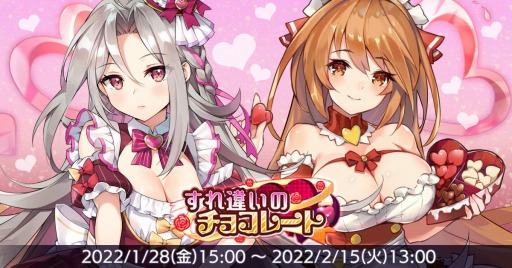 画像ギャラリー No.001のサムネイル画像 / 「神殺しのアリア」バレンタインイベント“すれ違いのチョコレート”が開催中