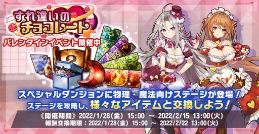 画像ギャラリー No.002のサムネイル画像 / 「神殺しのアリア」バレンタインイベント“すれ違いのチョコレート”が開催中