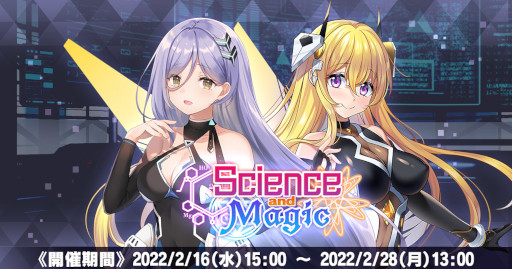 画像ギャラリー No.001のサムネイル画像 / 「神殺しのアリア」,国防組織イベント“Science and Magic”を開催中