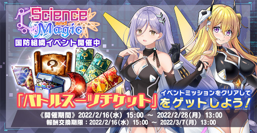 画像ギャラリー No.002のサムネイル画像 / 「神殺しのアリア」,国防組織イベント“Science and Magic”を開催中