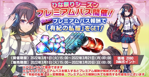 画像ギャラリー No.003のサムネイル画像 / 「神殺しのアリア」,ディアミスの新衣装が登場するひな祭りイベント「ヤキモチ焼きのおひなさま」が開催に