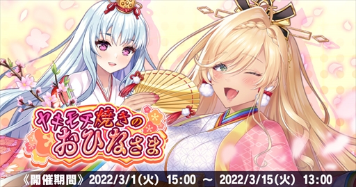 画像ギャラリー No.005のサムネイル画像 / 「神殺しのアリア」,ディアミスの新衣装が登場するひな祭りイベント「ヤキモチ焼きのおひなさま」が開催に